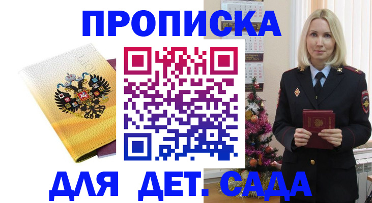 прописка регистрация в Апшеронске